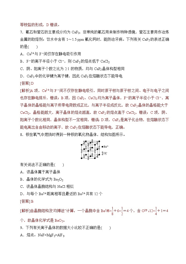 苏教版2019高二化学选择性必修第二册3.2离子键+离子晶体(分层练习)03