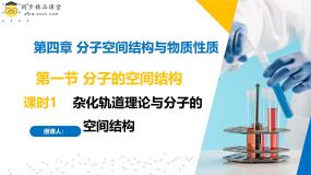 高中化学苏教版 (2019)选择性必修2专题4 分子空间结构与物质性质第一单元 分子的空间结构获奖课件ppt