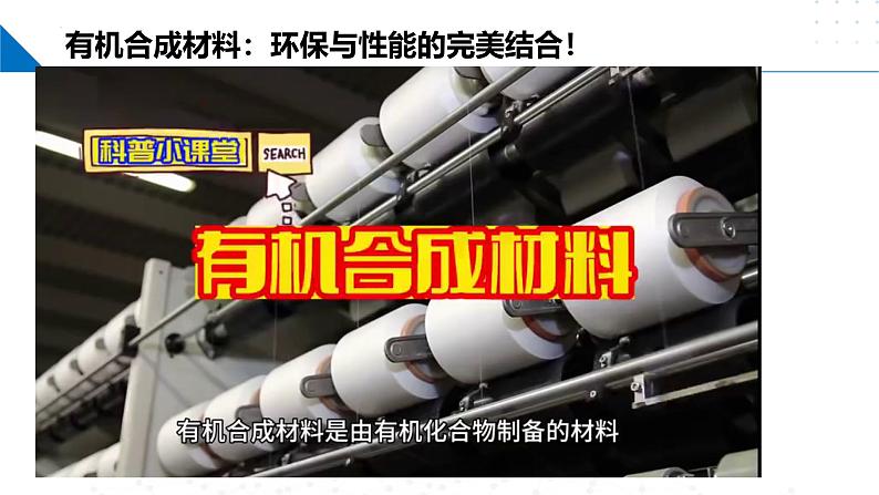 1.1-1.2.1有机化学的发展与应用、有机化合物的分离、提纯(同步课件)第3页