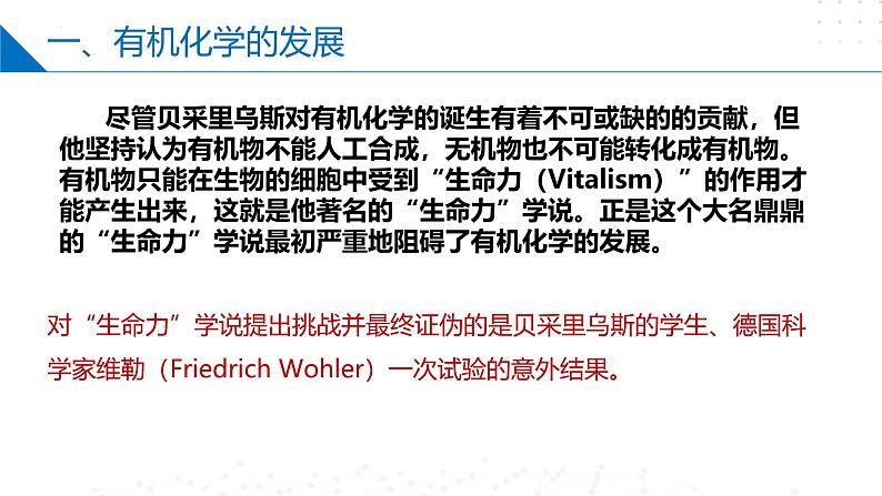 1.1-1.2.1有机化学的发展与应用、有机化合物的分离、提纯(同步课件)第5页