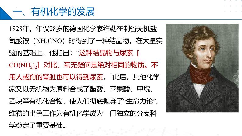 1.1-1.2.1有机化学的发展与应用、有机化合物的分离、提纯(同步课件)第6页