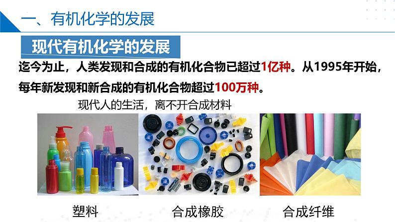 1.1-1.2.1有机化学的发展与应用、有机化合物的分离、提纯(同步课件)第8页