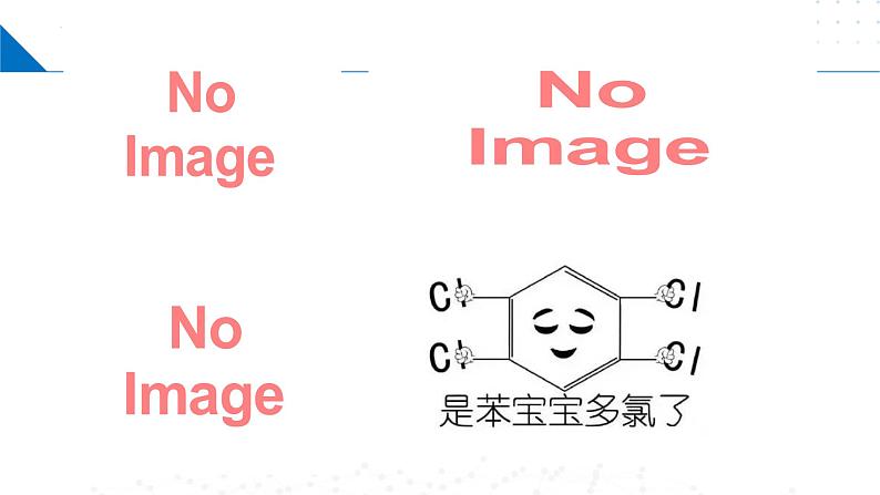 苏教版2019高二化学选择性必修三 2.2.2有机化合物的命名(同步课件)03
