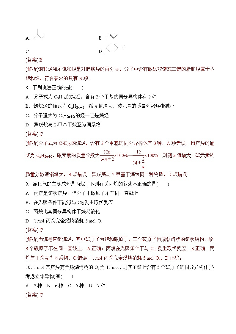 苏教版2019高二化学选择性必修三 3.1.1脂肪烃的类别、烷烃的性质(分层练习)03