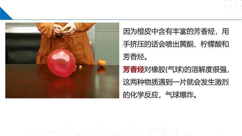 苏教版2019高二化学选择性必修三 3.2.1苯的结构和性质(同步课件)03