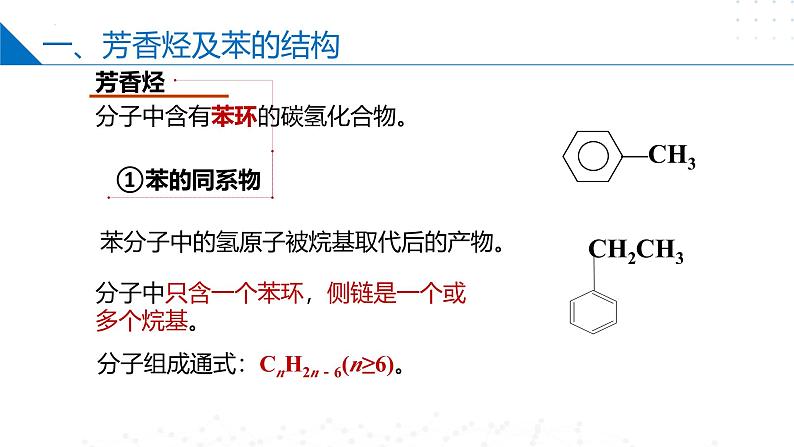 苏教版2019高二化学选择性必修三 3.2.1苯的结构和性质(同步课件)04