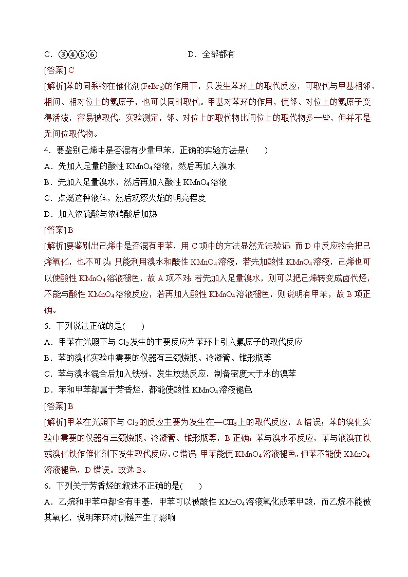 苏教版2019高二化学选择性必修三 3.2.2芳香烃的来源与应用(分层练习)02
