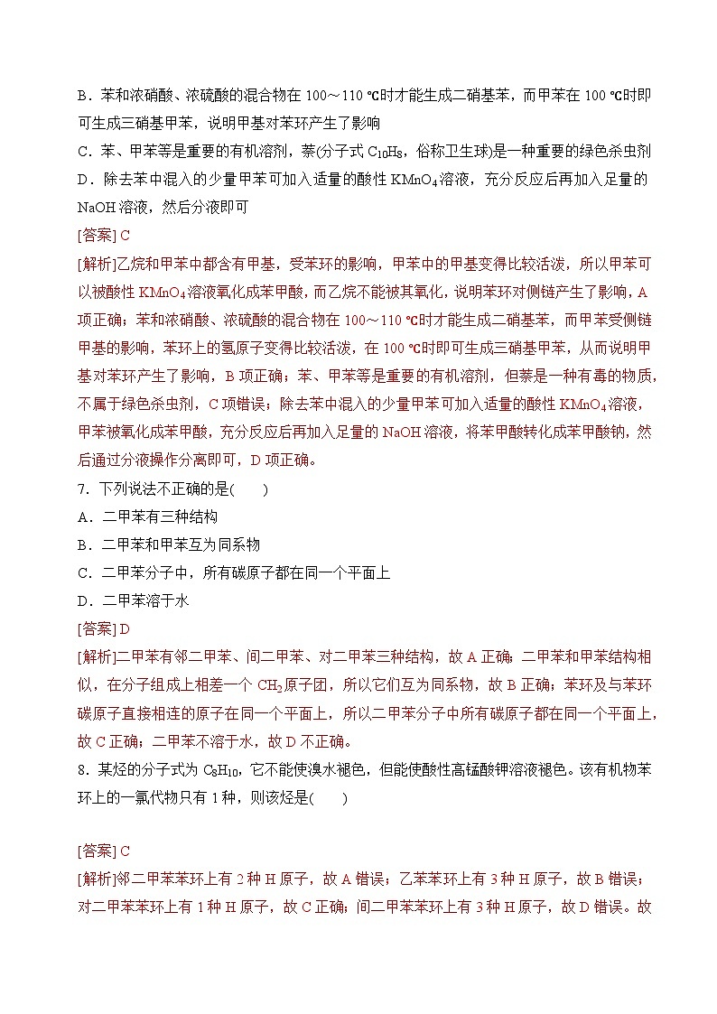 苏教版2019高二化学选择性必修三 3.2.2芳香烃的来源与应用(分层练习)03