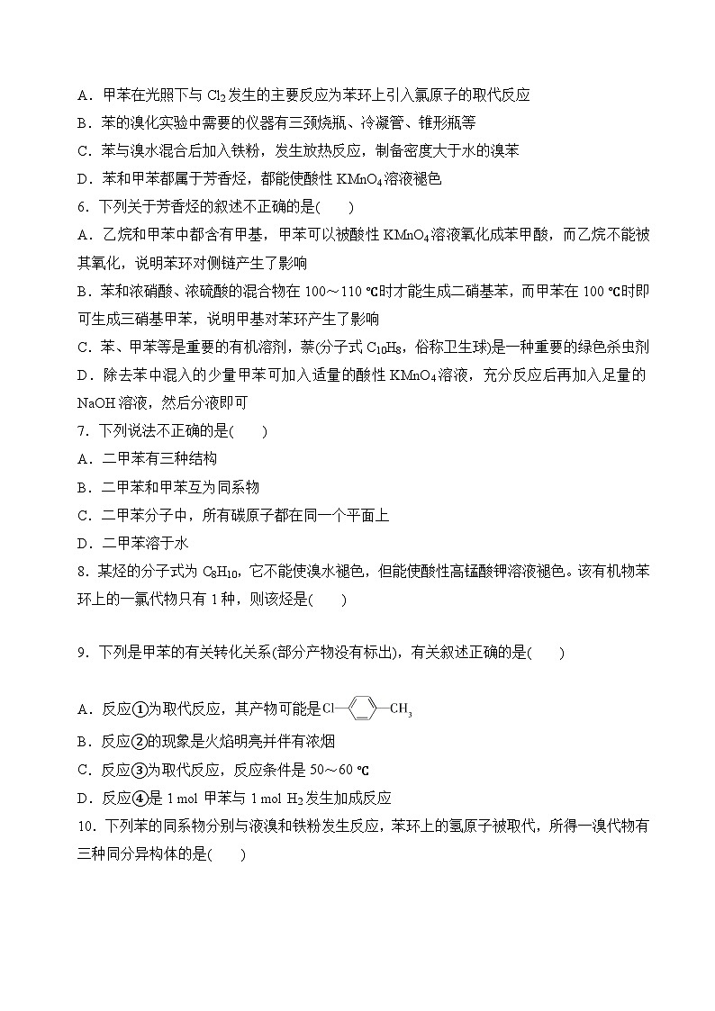 苏教版2019高二化学选择性必修三 3.2.2芳香烃的来源与应用(分层练习)02