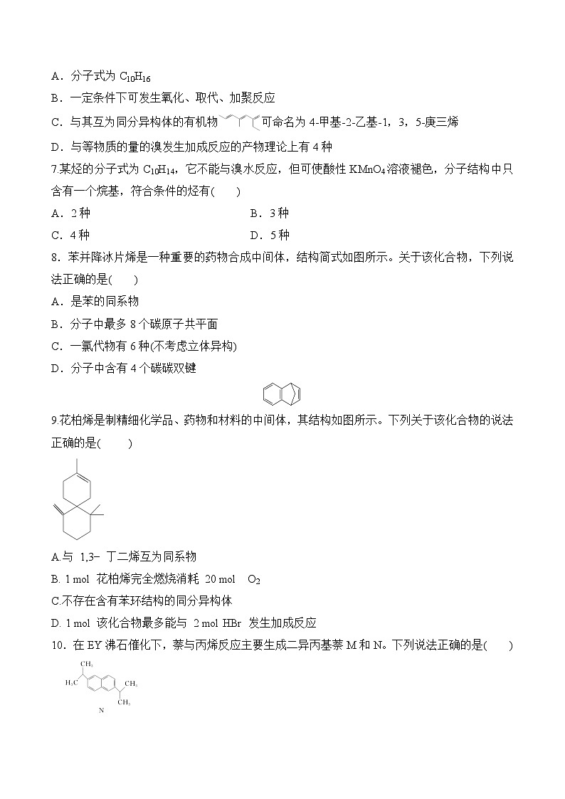 苏教版2019高二化学选择性必修三 第3章++石油化工的基础物质——烃(单元测试)02