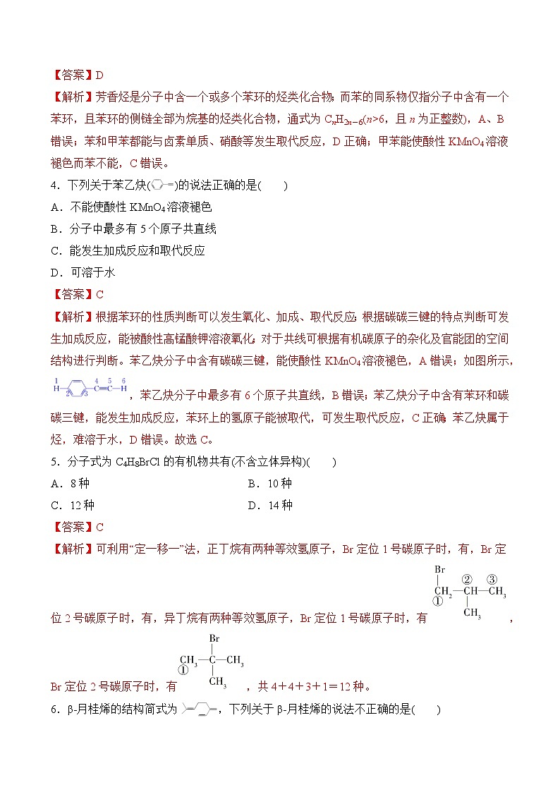 苏教版2019高二化学选择性必修三 第3章++石油化工的基础物质——烃(单元测试)02