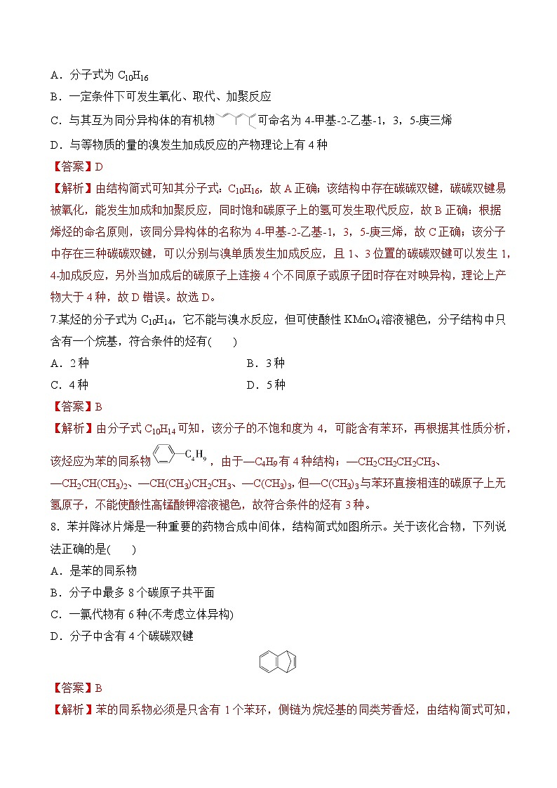 苏教版2019高二化学选择性必修三 第3章++石油化工的基础物质——烃(单元测试)03