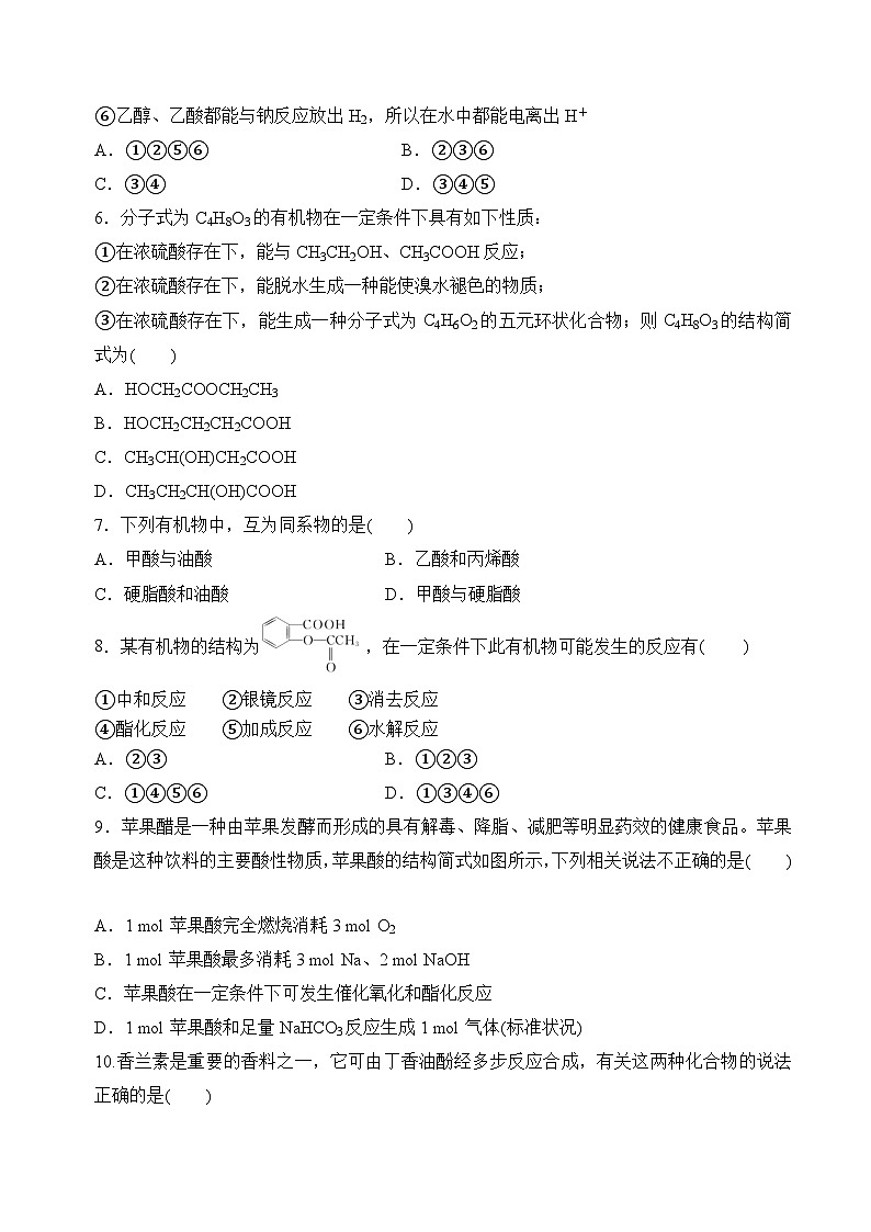苏教版2019高二化学选择性必修三 4.2.2羧酸(分层练习)02