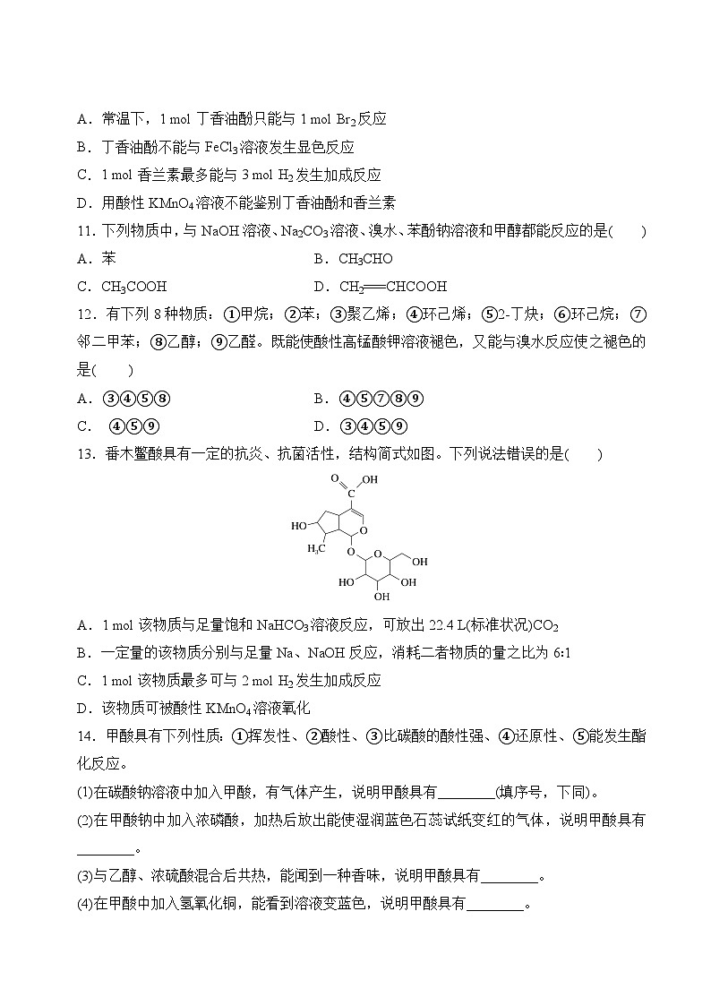 苏教版2019高二化学选择性必修三 4.2.2羧酸(分层练习)03