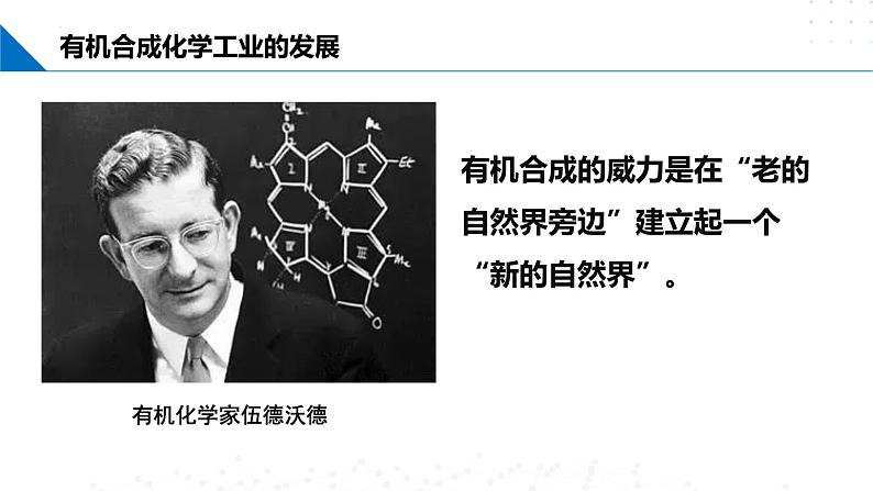 苏教版2019高二化学选择性必修三 5.3.1有机合成设计(同步课件)06