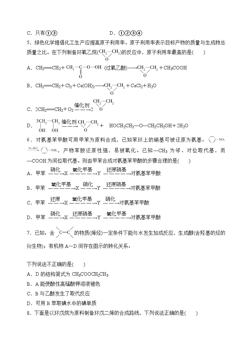 苏教版2019高二化学选择性必修三 5.3.1有机合成设计(分层练习)02
