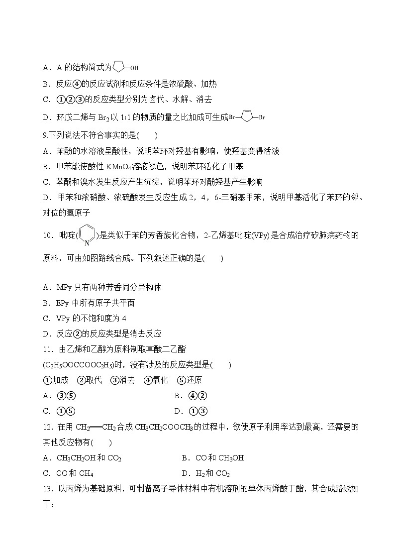 苏教版2019高二化学选择性必修三 5.3.1有机合成设计(分层练习)03