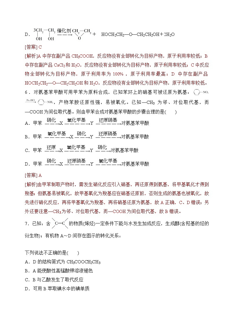 苏教版2019高二化学选择性必修三 5.3.1有机合成设计(分层练习)03