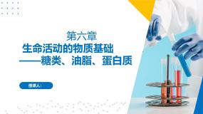 高中化学苏教版 (2019)选择性必修3第二单元 蛋白质优秀ppt课件