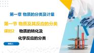 化学必修 第一册第一单元 物质及其反应的分类精品课件ppt