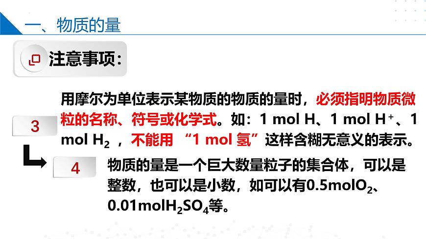 蘇教版2019高一化學(xué)必修第一冊(cè)1.2.1物質(zhì)的量（同步課件）第8頁(yè)