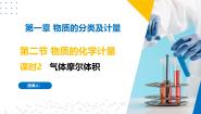 苏教版 (2019)必修 第一册第二单元 物质的化学计量评优课课件ppt
