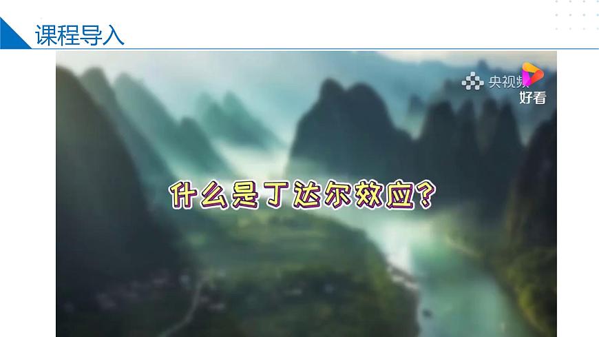 1.3物質(zhì)的分散系（同步課件）-2023-2024學年高一化學同步精品課堂（蘇教版2019必修第一冊）第3頁
