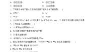 化学苏教版 (2019)第三单元 人类对原子结构的认识精品习题