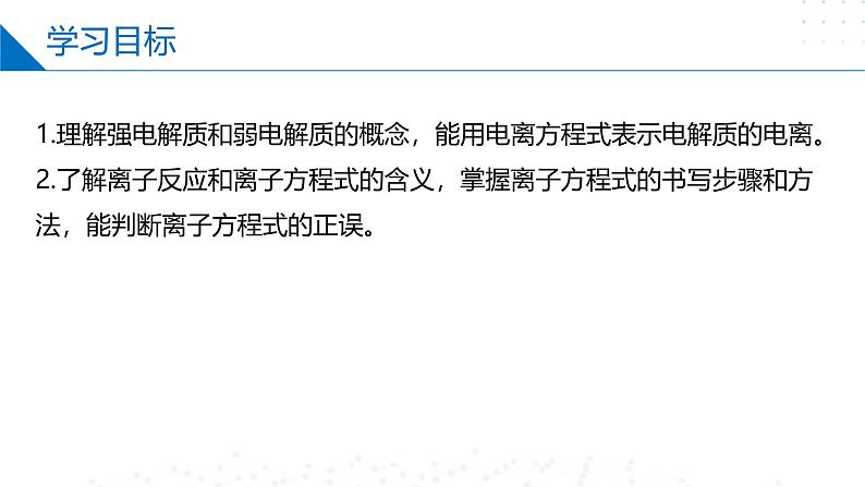 3.2.3金属钠及钠的化合物(离子反应)(同步课件)-第2页