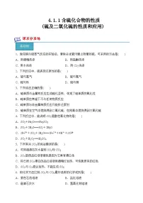 高中化学专题4 硫与环境保护第一单元 含硫化合物的性质优秀精练