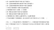 苏教版 (2019)必修 第一册第一单元 元素周期律和元素周期表优秀课后作业题