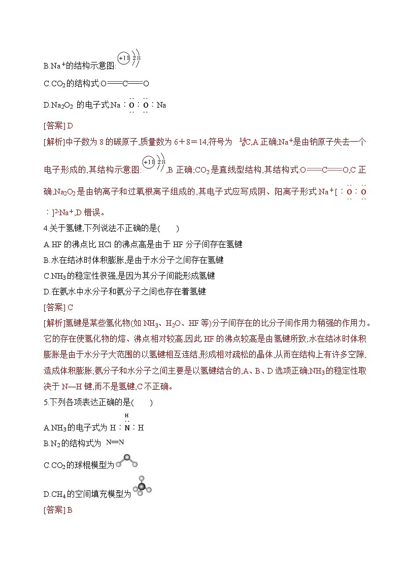 苏教版2019高一化学必修第一册 5.2.2共价键+分子间作用力(分层练习)02