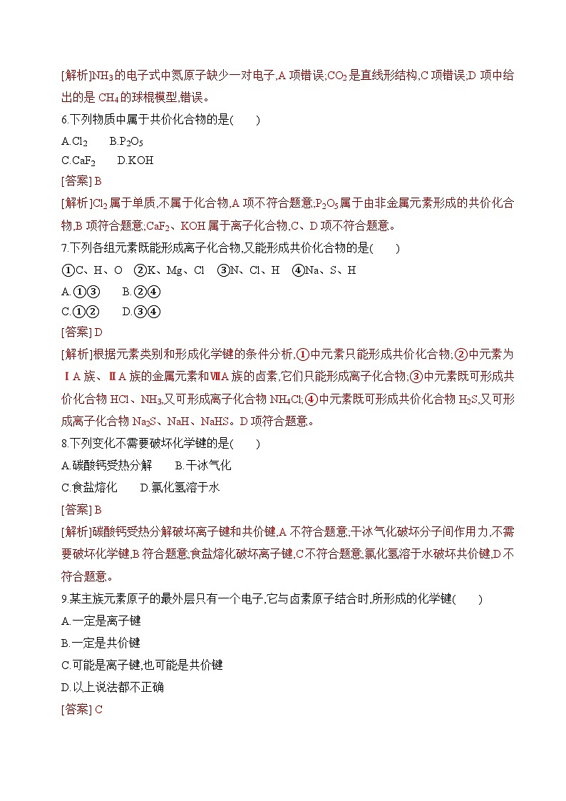 苏教版2019高一化学必修第一册 5.2.2共价键+分子间作用力(分层练习)03
