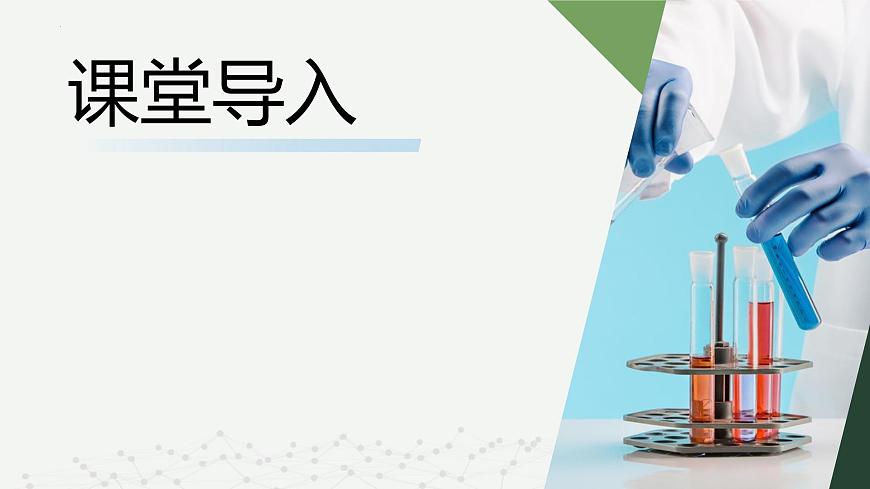 滬科版2020高一化學(xué)必修第一冊(cè) 1.3.1+物質(zhì)的制備（同步課件）第3頁(yè)