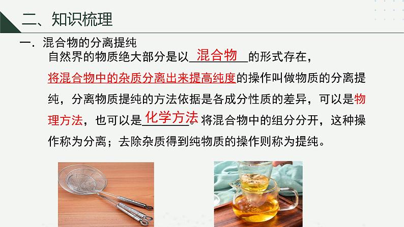 沪科版2020高一化学必修第一册 1.3.2+物质的分离、提纯与检验(同步课件)06