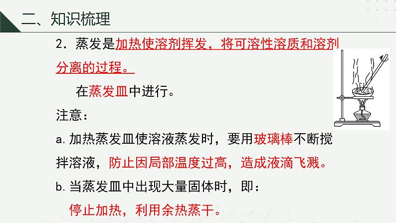 沪科版2020高一化学必修第一册 1.3.2+物质的分离、提纯与检验(同步课件)08