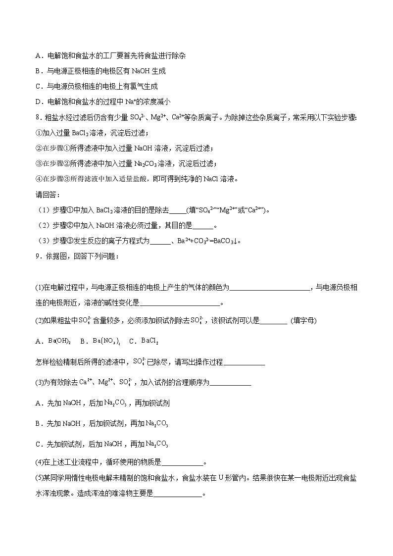 沪科版2020高一化学必修第一册 2.1.1+粗盐提纯+电解饱和食盐水(分层练习)02