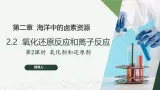沪科版2020高一化学必修第一册 2.2.2+氧化剂和还原剂（同步课件）