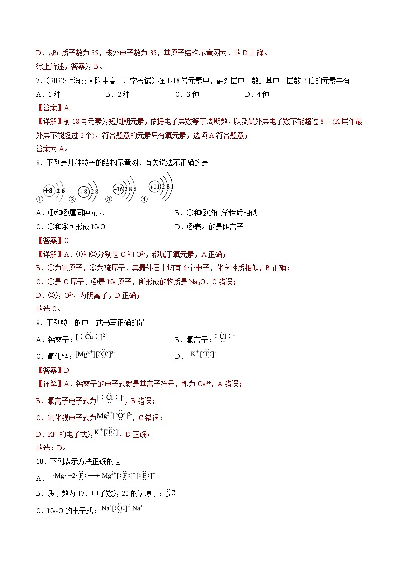 沪科版2020高一化学必修第一册 4.3+核外电子排布(分层练习)03