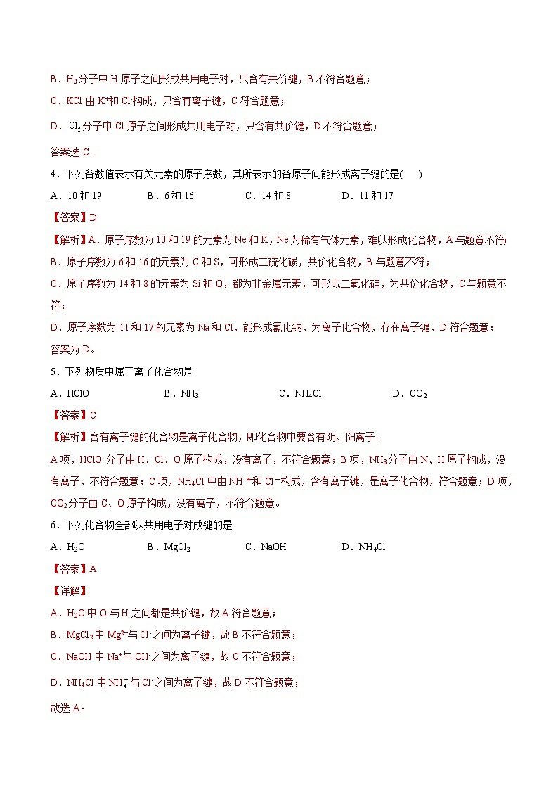 4.4 化学键(分层练习)(解析版)第2页