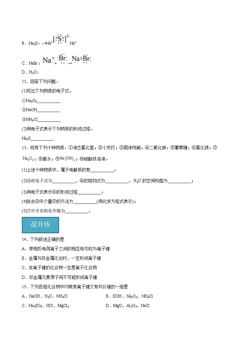 4.4 化学键(分层练习)(原卷版)第2页