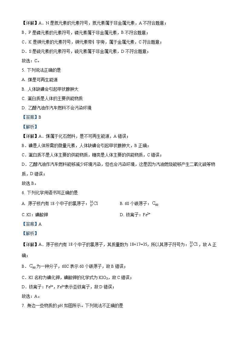 四川省成都市新津中学2021-2022学年高一下学期期末考试化学试题(Word版附解析)03
