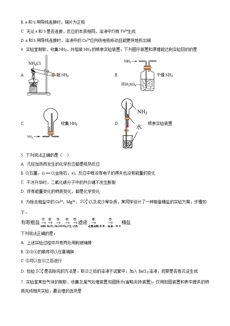 四川省成都市新津中学2022-2023学年高一下学期4月月考化学试题(Word版附解析)02