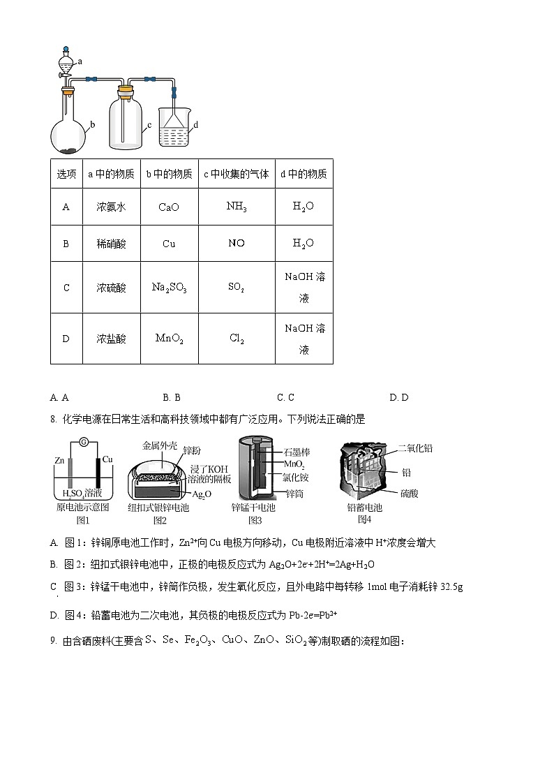 四川省成都市新津中学2022-2023学年高一下学期4月月考化学试题(Word版附解析)03