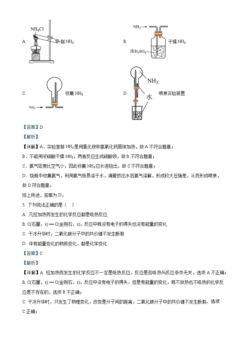 四川省成都市新津中学2022-2023学年高一下学期4月月考化学试题(Word版附解析)03