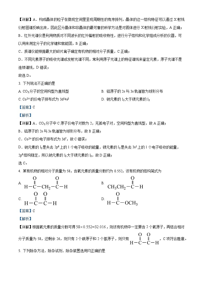 四川省自贡市荣县中学校2023-2024学年高二下学期5月月考化学试题 Word版含解析第2页