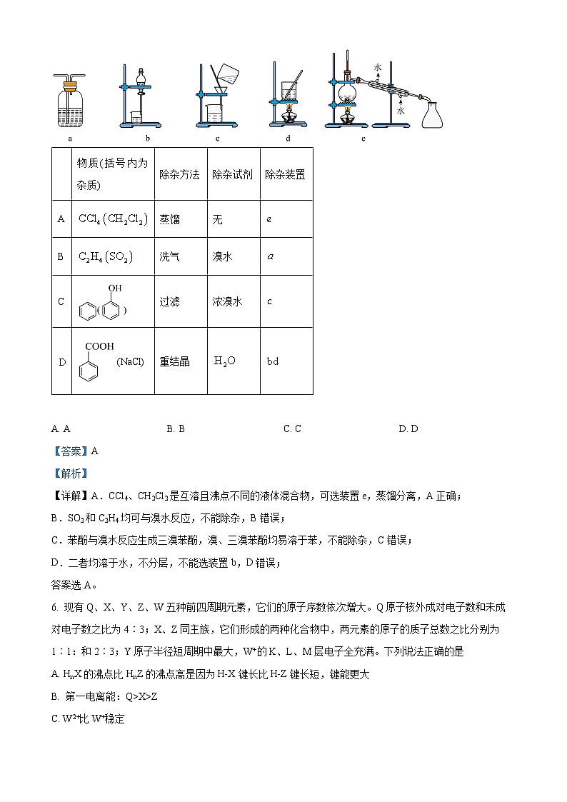 四川省自贡市荣县中学校2023-2024学年高二下学期5月月考化学试题 Word版含解析第3页