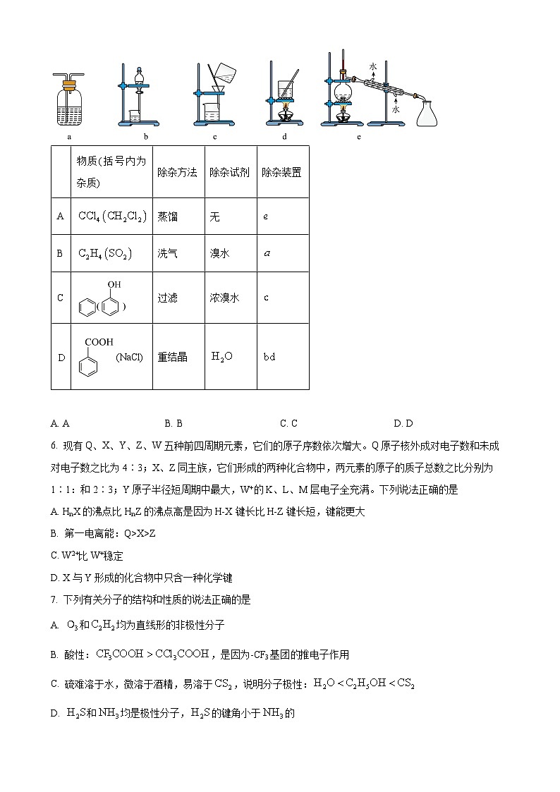 四川省自贡市荣县中学校2023-2024学年高二下学期5月月考化学试题 Word版无答案第2页