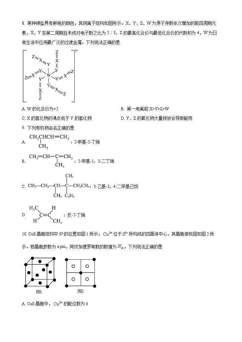 四川省自贡市荣县中学校2023-2024学年高二下学期5月月考化学试题 Word版无答案第3页