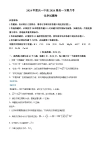 重庆市第一中学2023-2024学年高一下学期第一次月考化学试题（Word版附解析）